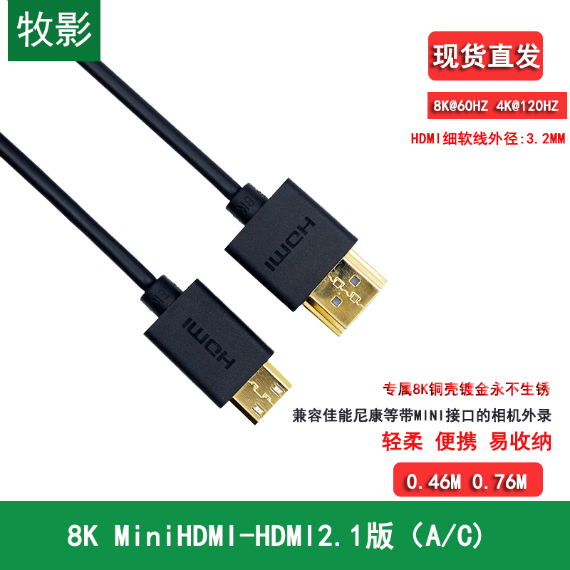牧影minihdmi细软便携易收纳８K