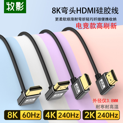牧影HDMI8K硅胶软线