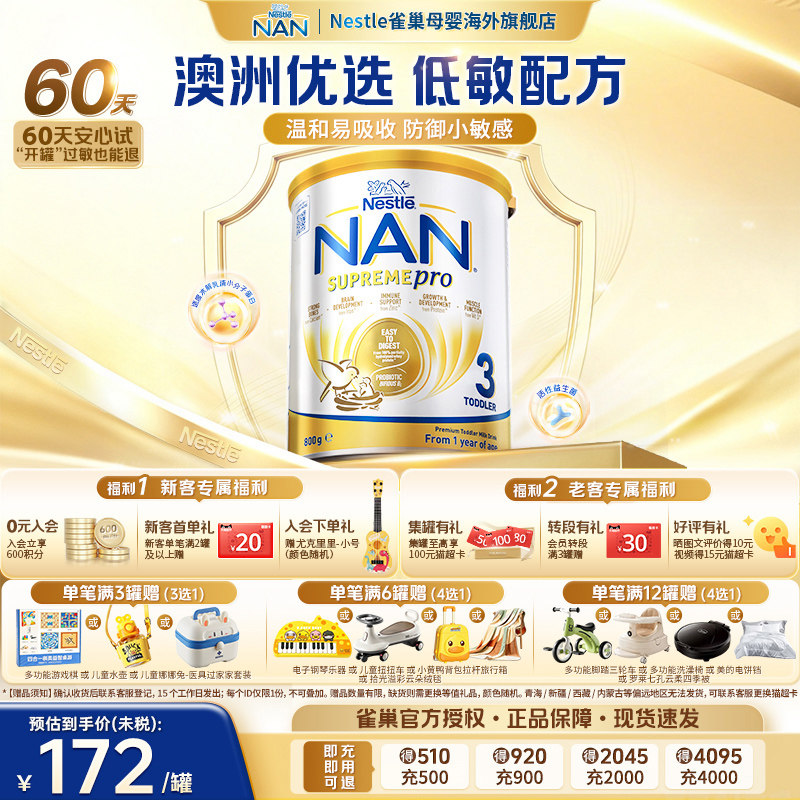 雀巢超级能恩3段800g适度水解奶粉益生菌低敏防护12个月以上