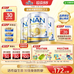 【新版】雀巢超级能恩3段适度水解益生菌低敏婴幼儿奶粉800g*3罐