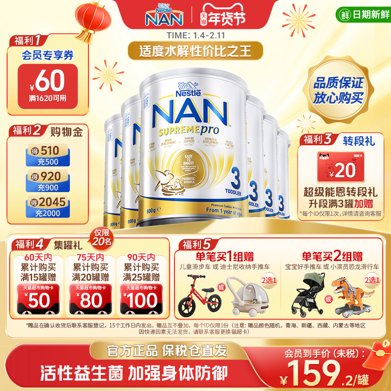 【新版】雀巢超级能恩3段适度水解益生菌低敏婴幼儿奶粉800g*6罐,婴童奶粉,部分水解奶粉,淘宝优惠券,粉丝福利购,淘宝优惠卷