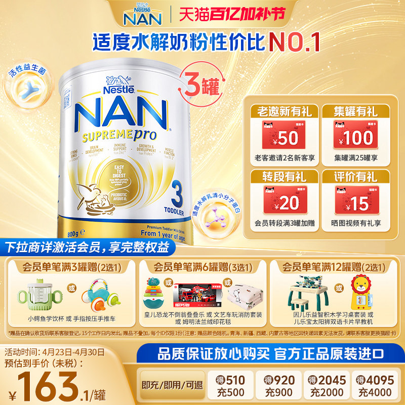 【新版】雀巢超级能恩3段适度水解益生菌低敏婴幼儿奶粉800g*3罐