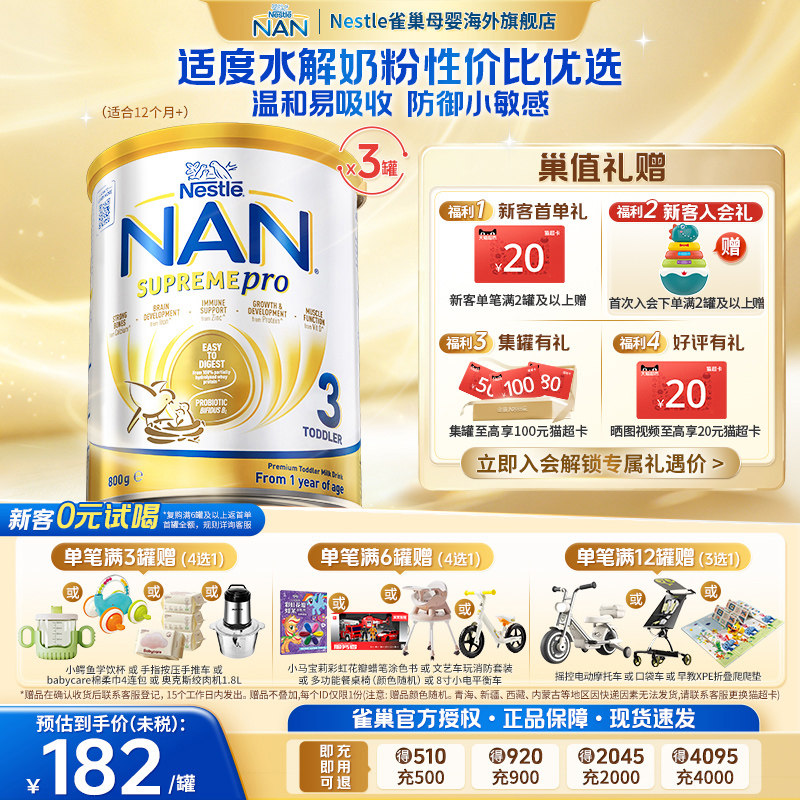 雀巢超级能恩3段800g*3罐益生菌适度水解奶粉低敏防护12个月以上