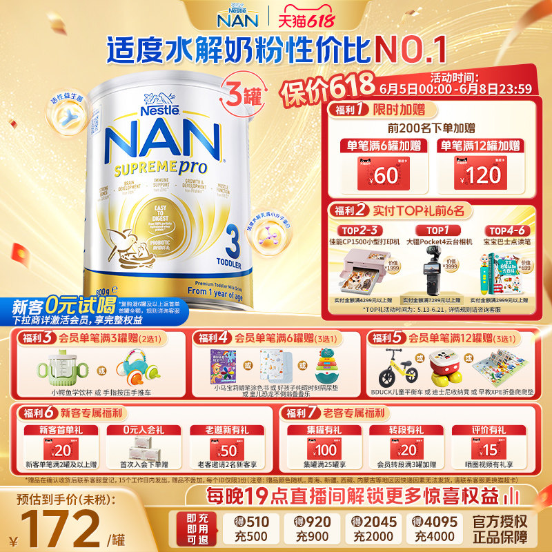 【618狂欢购】雀巢超级能恩3段800g*3罐适度水解奶粉低敏防护