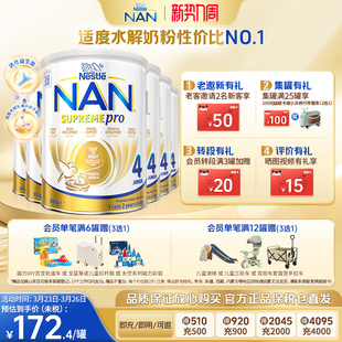 6罐 雀巢超级能恩4段适度水解益生菌低敏婴幼儿奶粉800g 新版