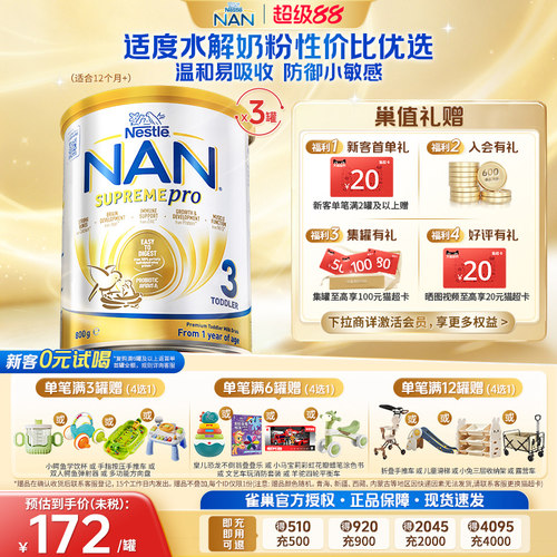 【官旗】雀巢超级能恩3段低敏