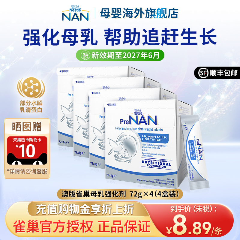 雀巢母乳强化剂早产儿营养添加剂