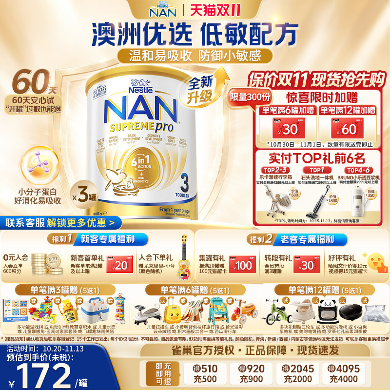 【官旗]】巢超級能恩3段低敏