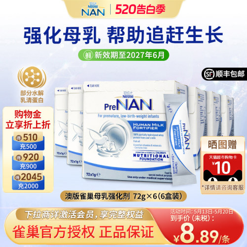 雀巢母乳强化剂早产儿营养添加剂