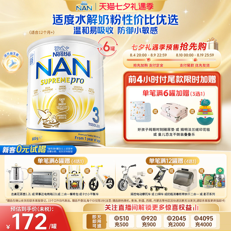 【付尾款加赠】雀巢超级能恩3段