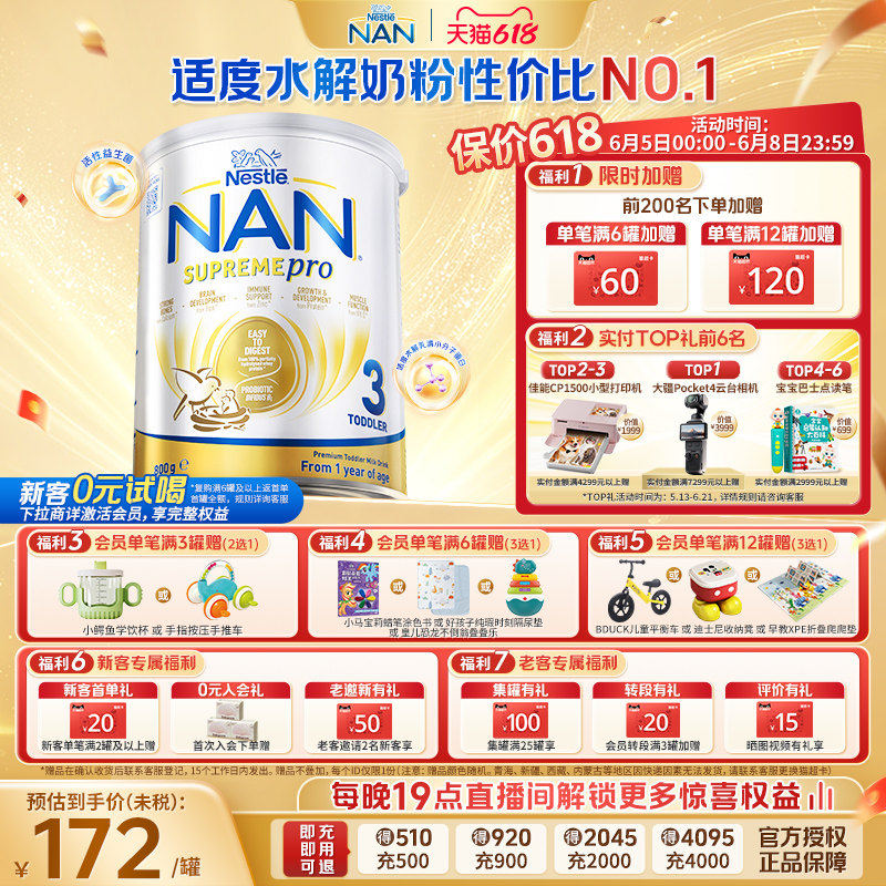 【618狂欢购】雀巢超级能恩3段800g适度水解奶粉益生菌低敏防护
