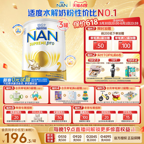 雀巢超级能恩适度水解2段5HMO