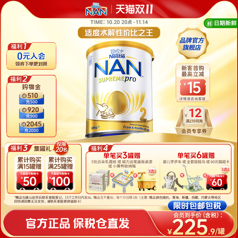【全新升级】雀巢澳版超级能恩2段5HMO适度水解婴幼儿奶粉800g