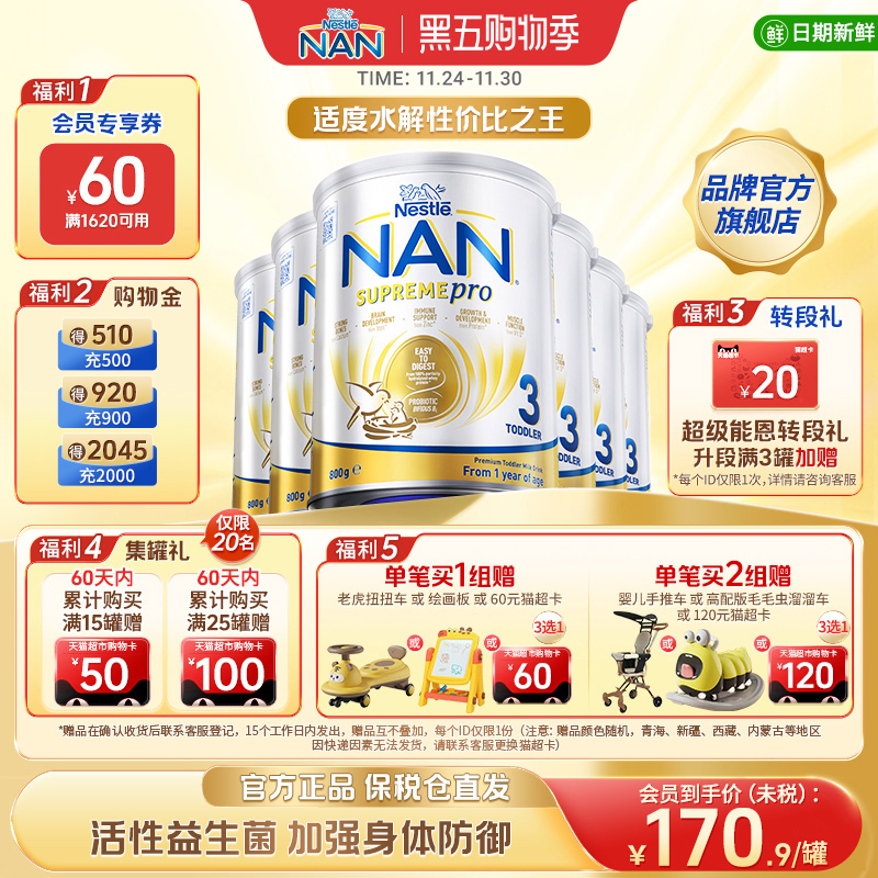 【新版】雀巢超级能恩3段适度水解益生菌低敏婴幼儿奶粉800g*6罐