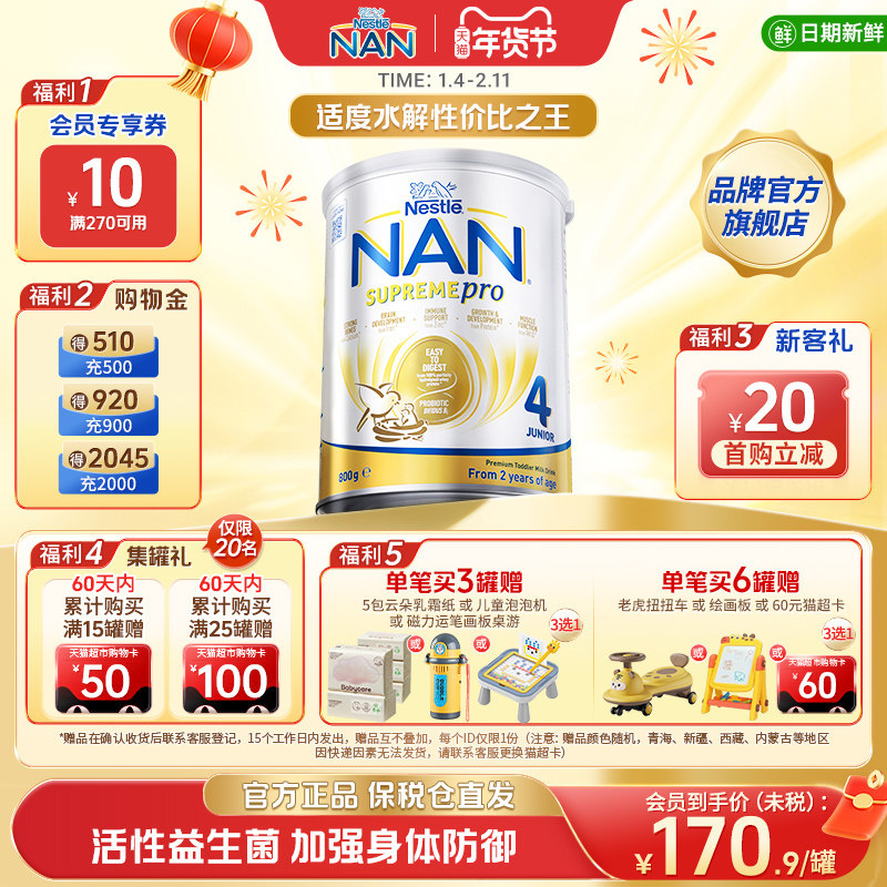 【新版】雀巢超级能恩4段适度水解益生菌低敏防护婴幼儿奶粉800g