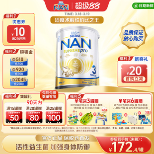 【新版】雀巢超级能恩3段适度水解益生菌低敏防护婴幼儿奶粉800g