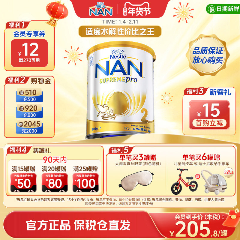 【全新升级】雀巢澳版超级能恩2段5HMO适度水解婴幼儿奶粉800g,婴童奶粉,部分水解奶粉,淘宝优惠券,粉丝福利购,淘宝优惠卷