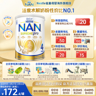 【新版】雀巢超级能恩4段适度水解益生菌低敏防护婴幼儿奶粉800g