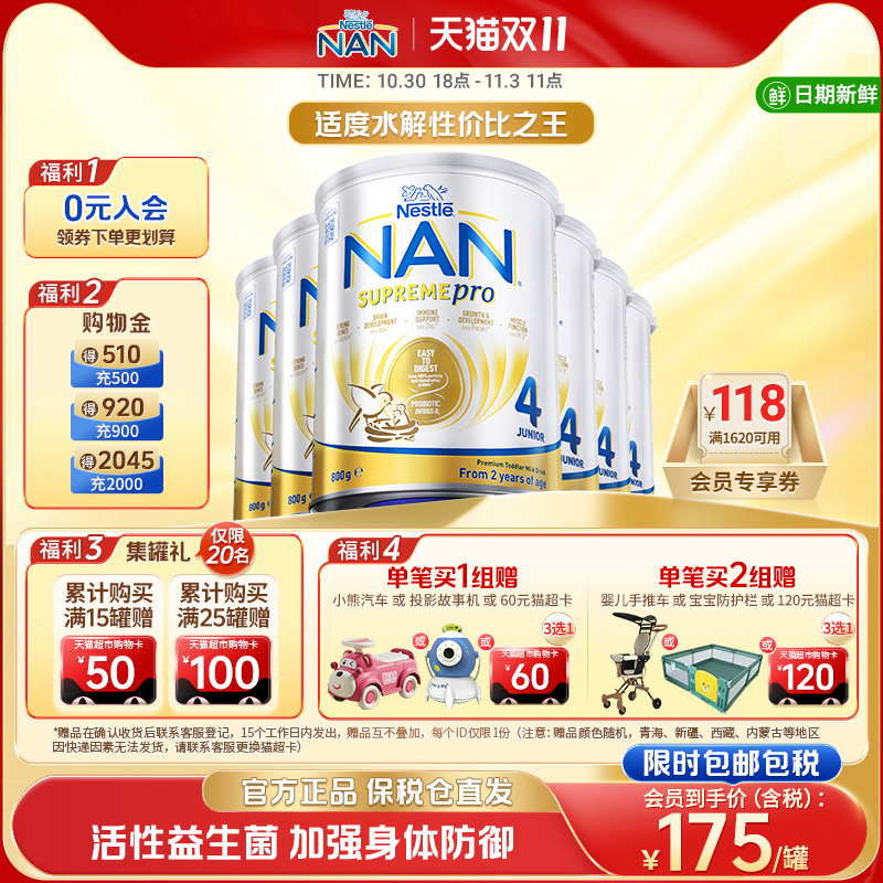 【新版】雀巢超级能恩4段适度水解益生菌低敏婴幼儿奶粉800g*6罐