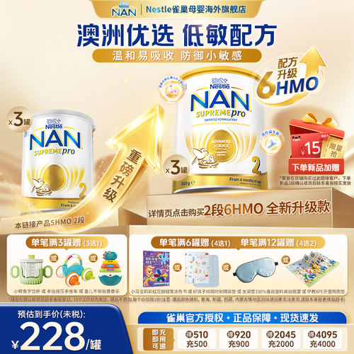 【5HMO】雀巢超级能恩2段3罐