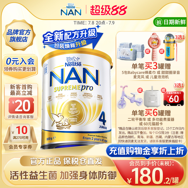 【全新升级】雀巢澳版超级能恩4段适度水解低敏婴幼儿奶粉800g