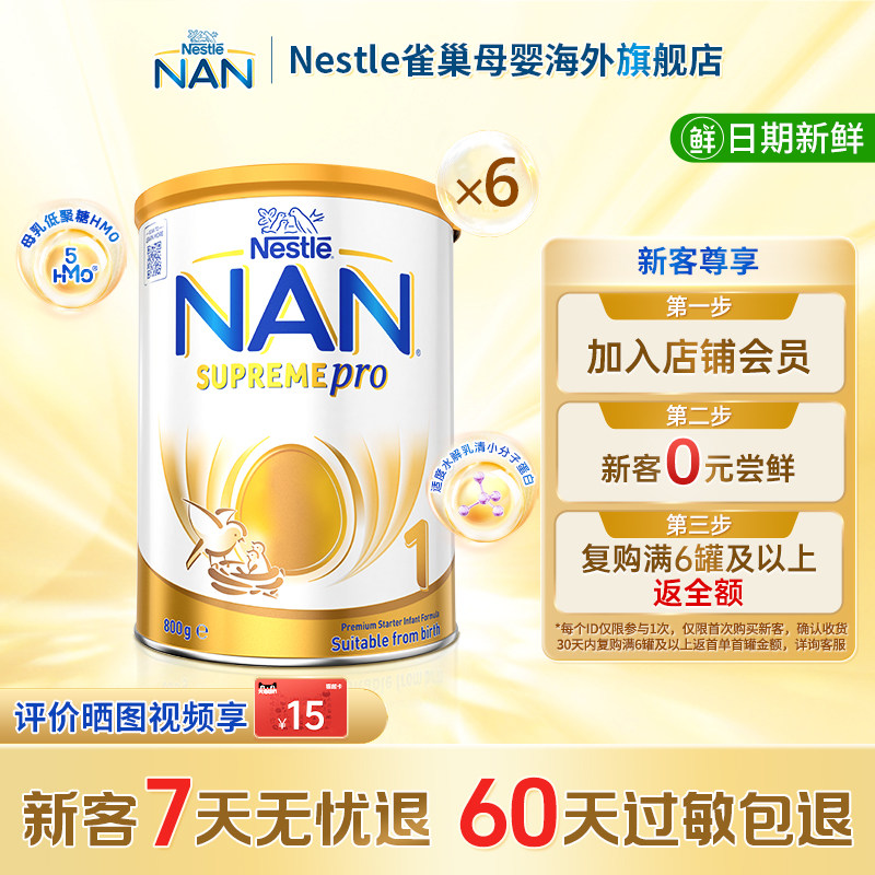 【618狂欢购】雀巢澳版超级能恩1段5HMO适度水解婴幼儿奶粉800g*6