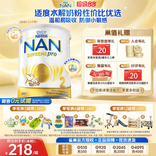 【官旗】雀巢超级能恩2段5HMO