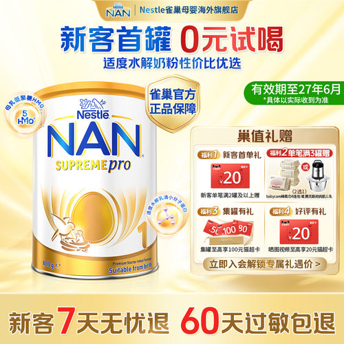 【官旗】雀巢超级能恩1段5HMO