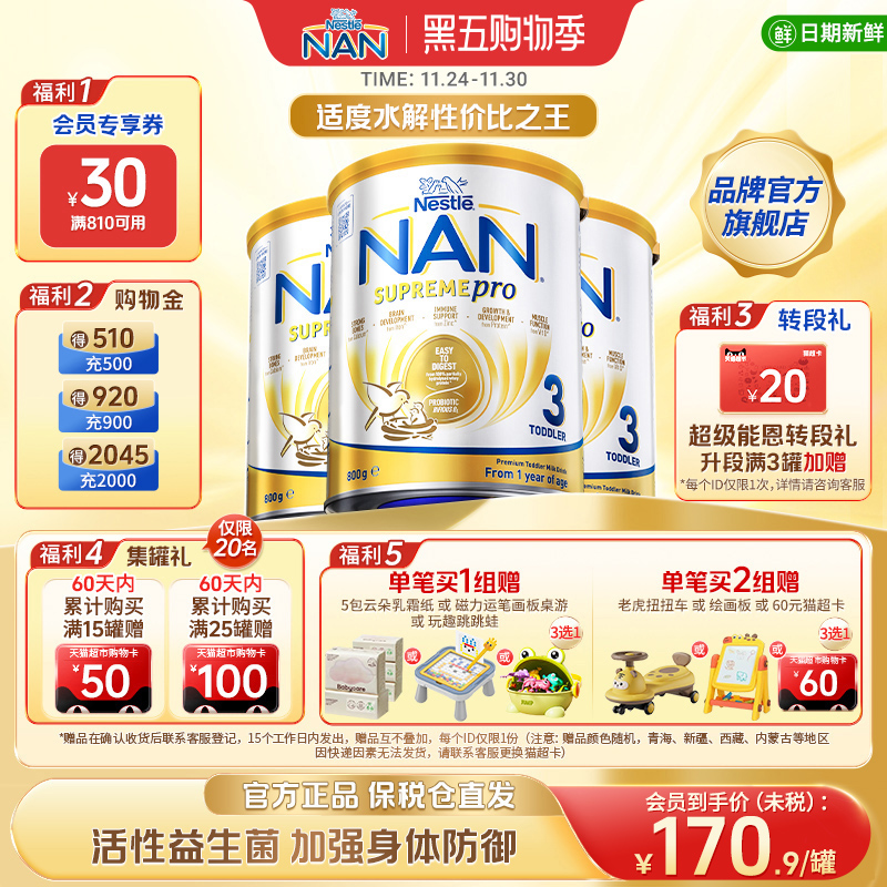 雀巢澳版超级能恩3段适度水解益生菌低敏防护婴幼儿奶粉800g*3