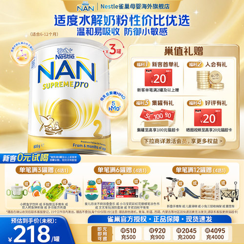 【官旗】雀巢超级能恩2段3罐