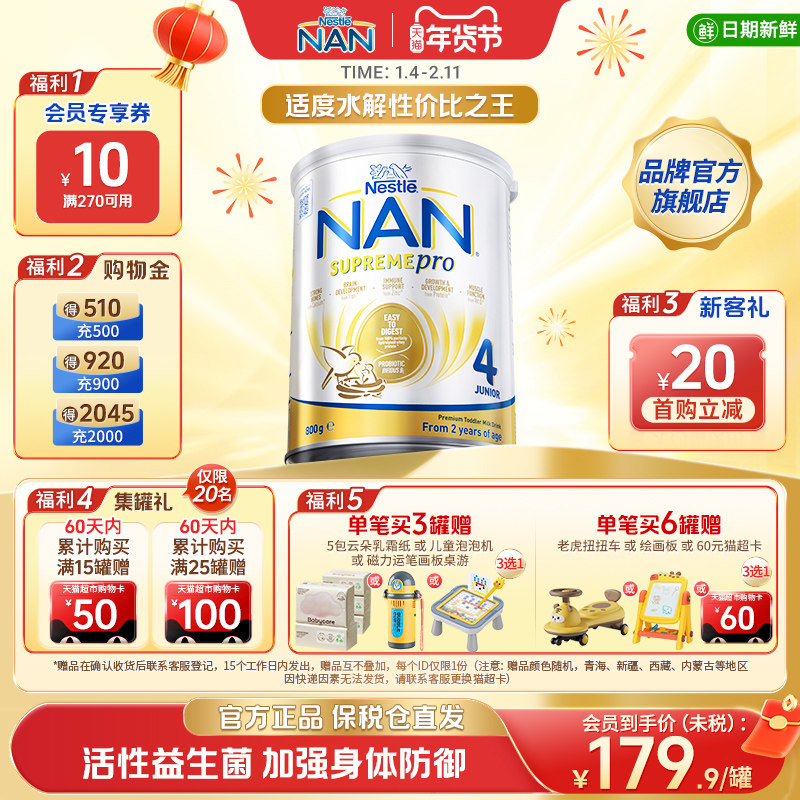 【新版】雀巢超级能恩4段适度水解益生菌低敏防护婴幼儿奶粉800g