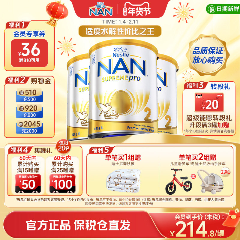 【全新升级】雀巢澳版超级能恩2段5HMO适度水解婴幼儿奶粉800g*3