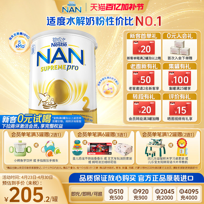 【全新升级】雀巢澳版超级能恩2段5HMO适度水解婴幼儿奶粉800g