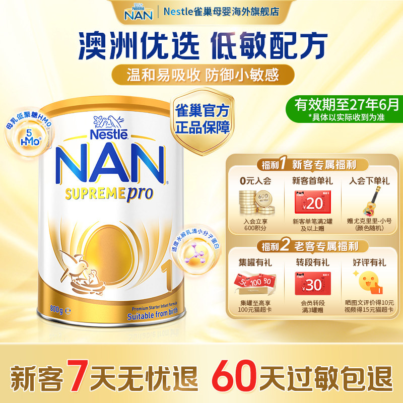 雀巢澳版超级能恩适度水解1段5HMO新生儿低敏防护宝宝奶粉800g