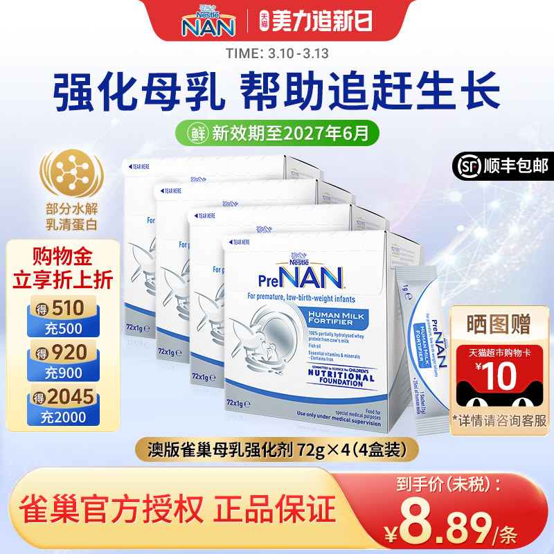 【4盒】澳版雀巢母乳强化剂FM85早产儿奶粉营养低体重儿增强剂