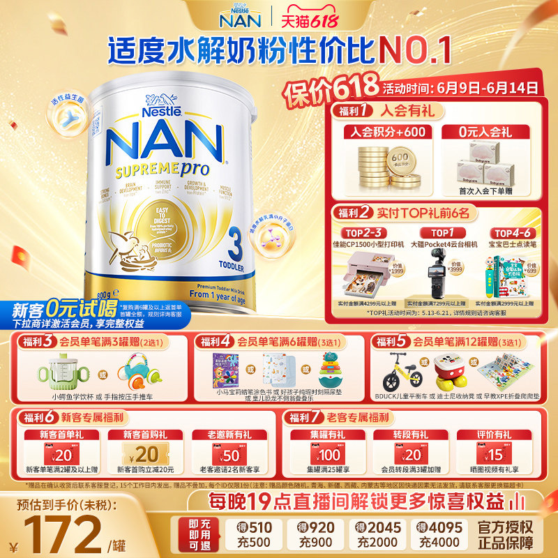 【618狂欢购】雀巢超级能恩3段800g适度水解奶粉益生菌低敏防护