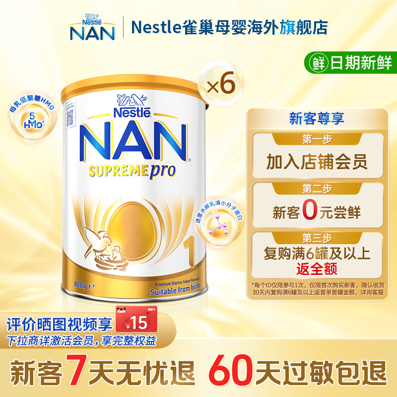 【全新升级】雀巢澳版超级能恩1段5HMO适度水解婴幼儿奶粉800g*6