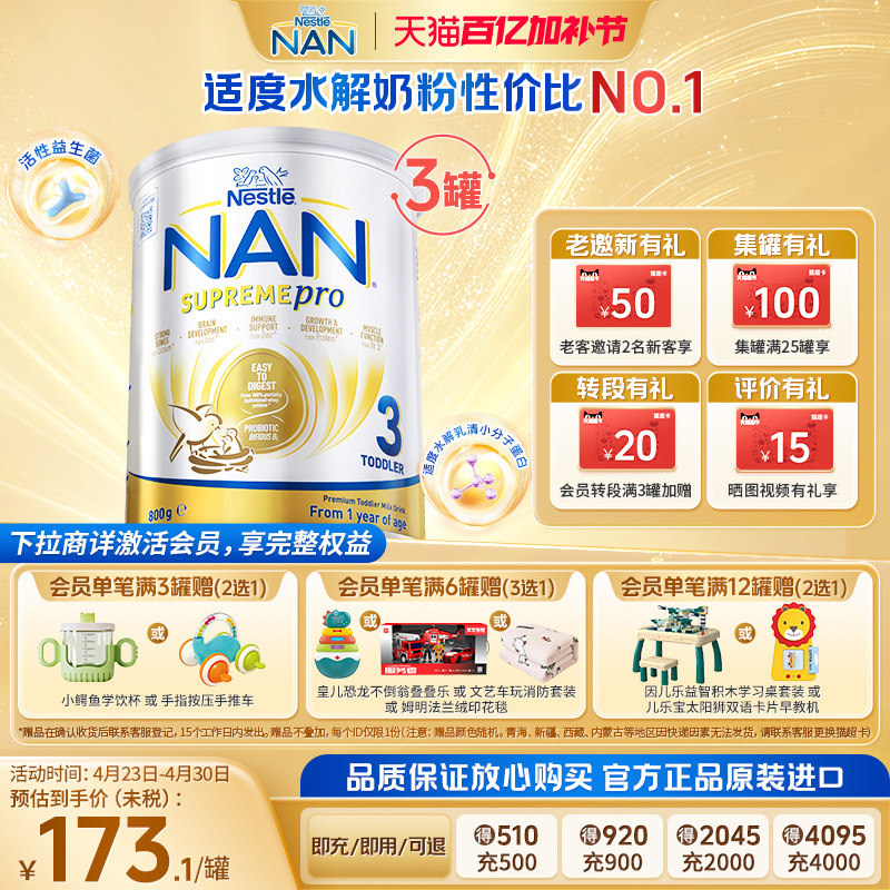 【新版】雀巢超级能恩3段适度水解益生菌低敏婴幼儿奶粉800g*3罐