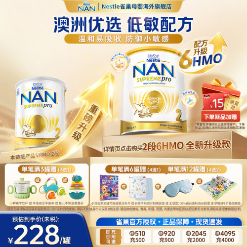 【5HMO】雀巢超级能恩2段单罐