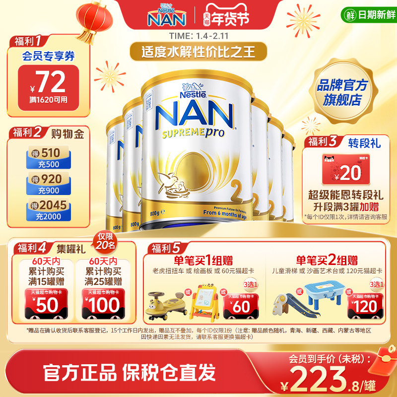 【全新升级】雀巢澳版超级能恩2段5HMO适度水解婴幼儿奶粉800g*6