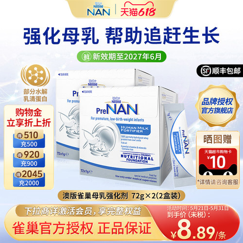 雀巢澳版早产儿母乳强化剂3盒