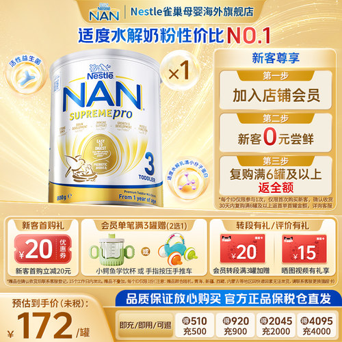 雀巢超级能恩3段低敏婴幼儿奶粉