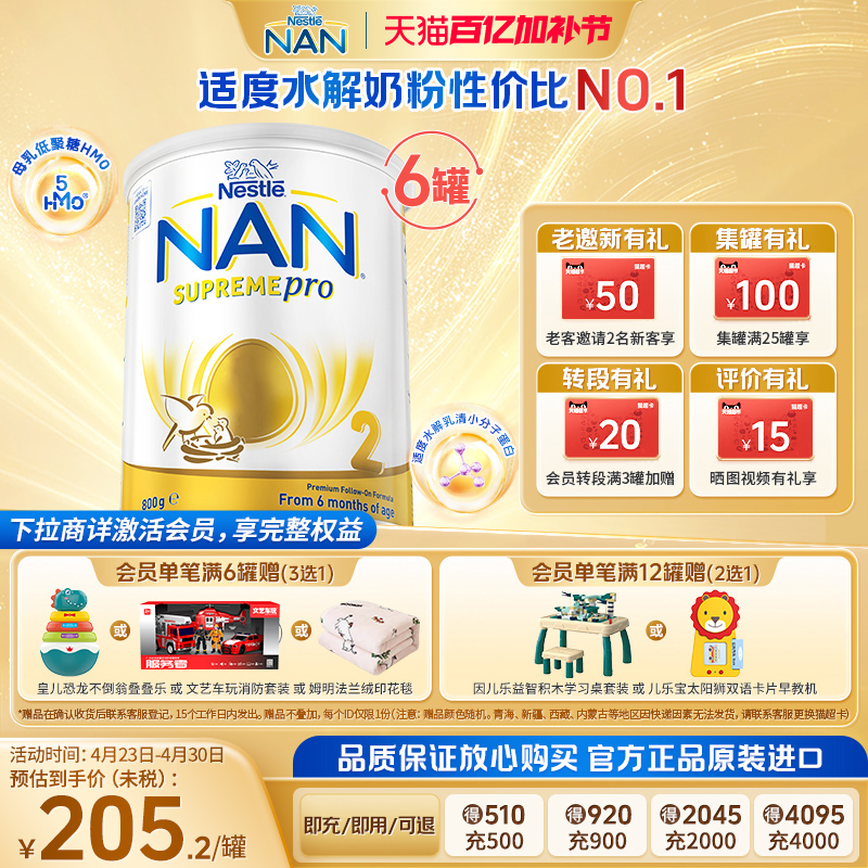 【全新升级】雀巢澳版超级能恩2段5HMO适度水解婴幼儿奶粉800g*6