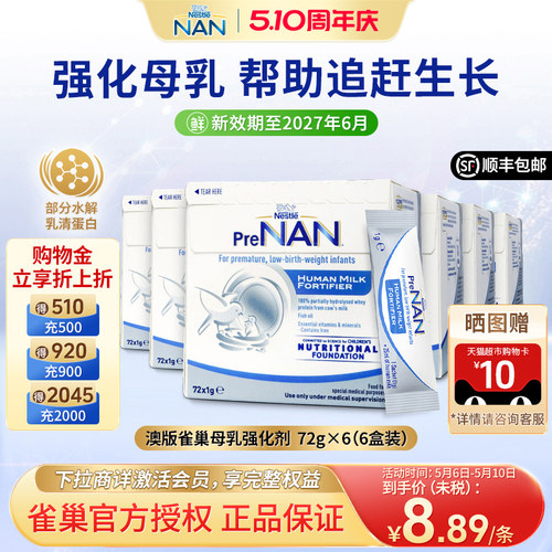 雀巢母乳强化剂早产儿营养添加剂