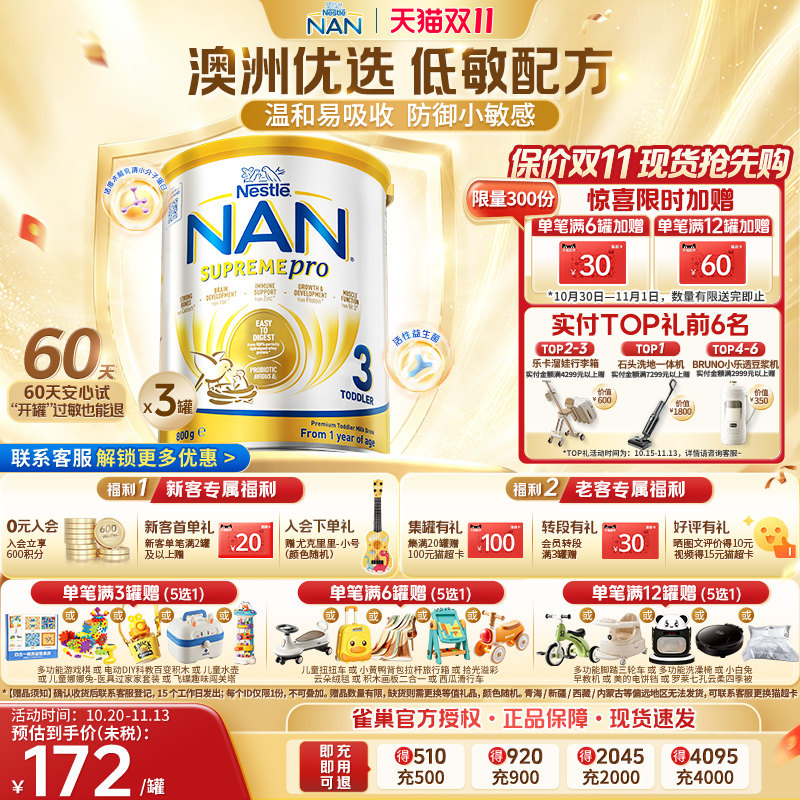 雀巢超级能恩3段800g*3罐益生菌适度水解奶粉低敏防护12个月以上