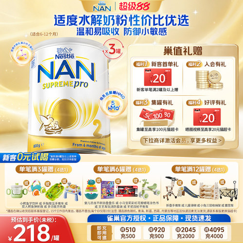 【官旗】雀巢超级能恩2段3罐