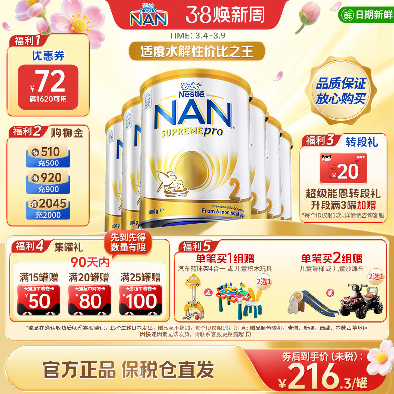 【全新升级】雀巢澳版超级能恩2段5HMO适度水解婴幼儿奶粉800g*6