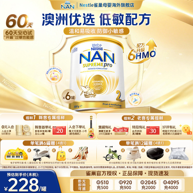 【重磅升级】雀巢澳版超级能恩2段800g*6罐6HMO 适度水解婴儿奶粉