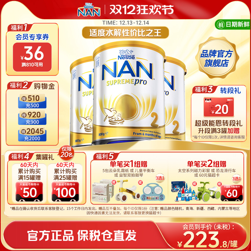 【全新升级】雀巢澳版超级能恩2段5HMO适度水解婴幼儿奶粉800g*3