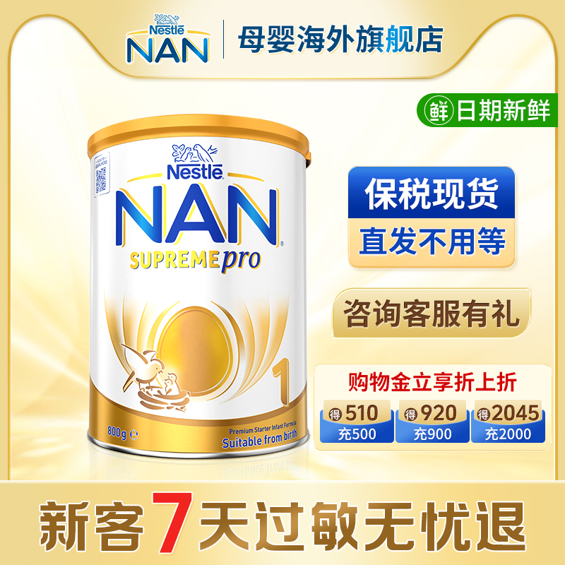 【全新升级】雀巢澳版超级能恩1段5HMO适度水解婴幼儿奶粉800g